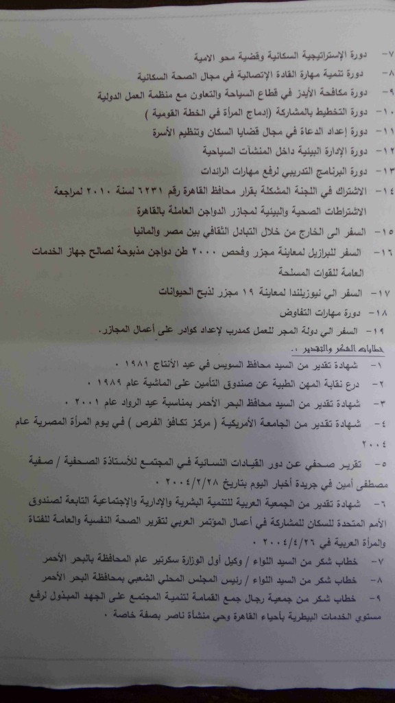 السيرة الذاتية لنائبة المحافظ.jpg.crdownload1~1