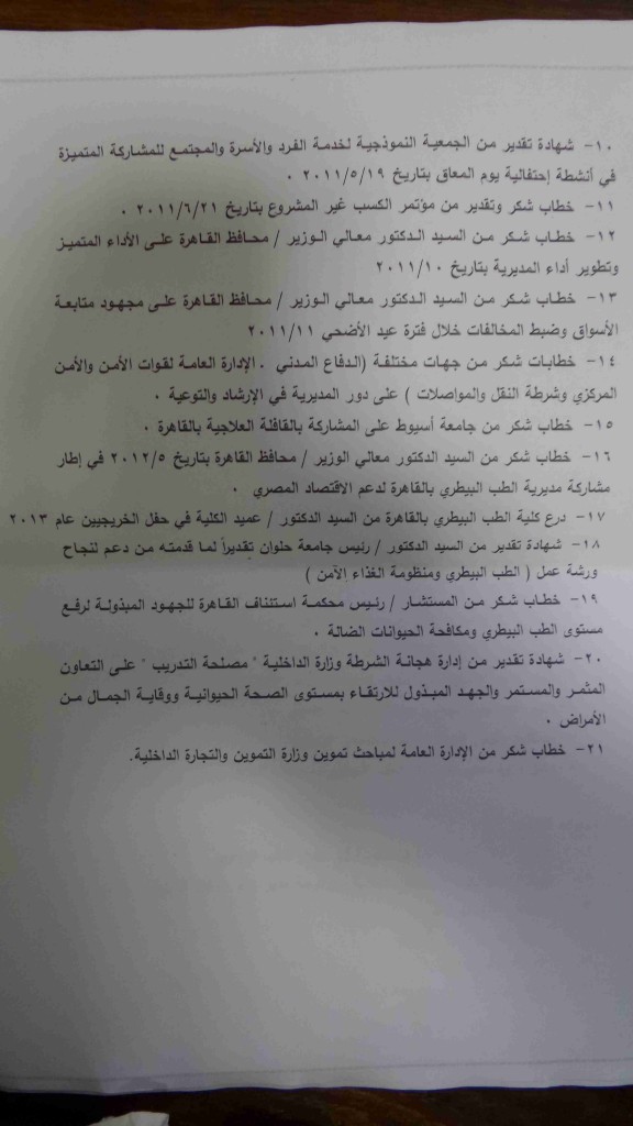 السيرة الذاتية لنائبة المحافظ.jpg.crdownload2~1