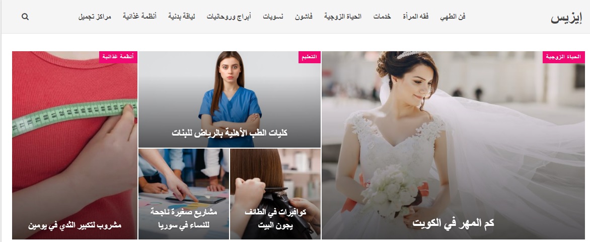 إيزيس mrsisis.com موقع المرأة العربية
