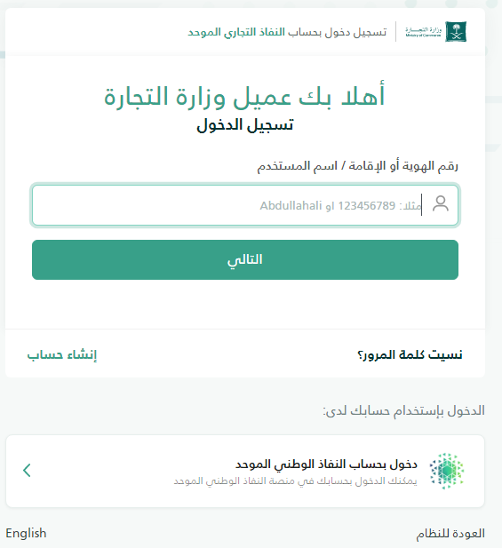 الخدمات الالكترونية لوزارة التجارة السعودية