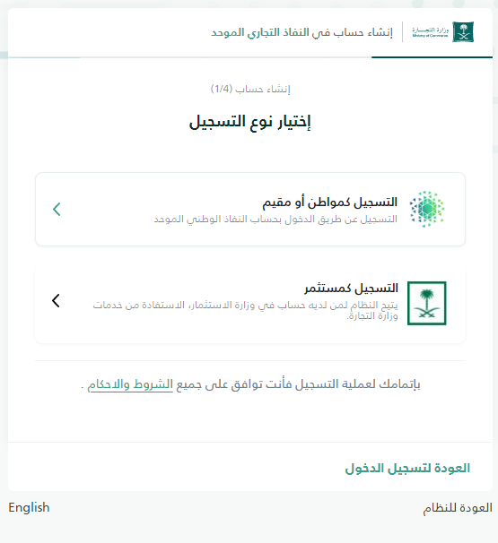 الخدمات الالكترونية لوزارة التجارة السعودية