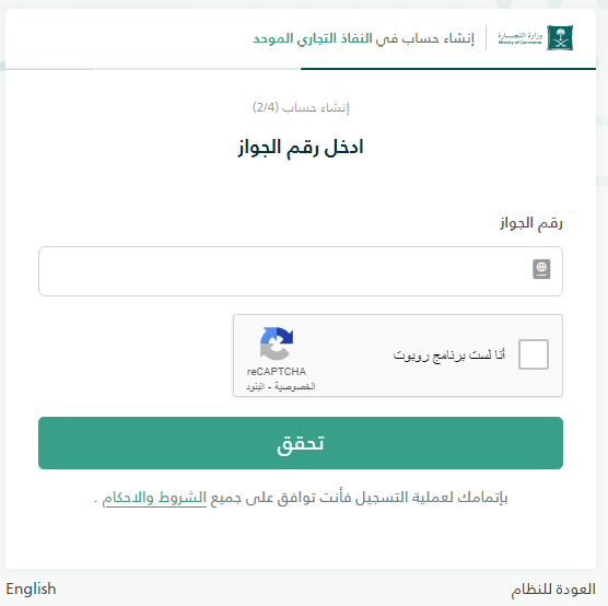 الخدمات الالكترونية لوزارة التجارة السعودية