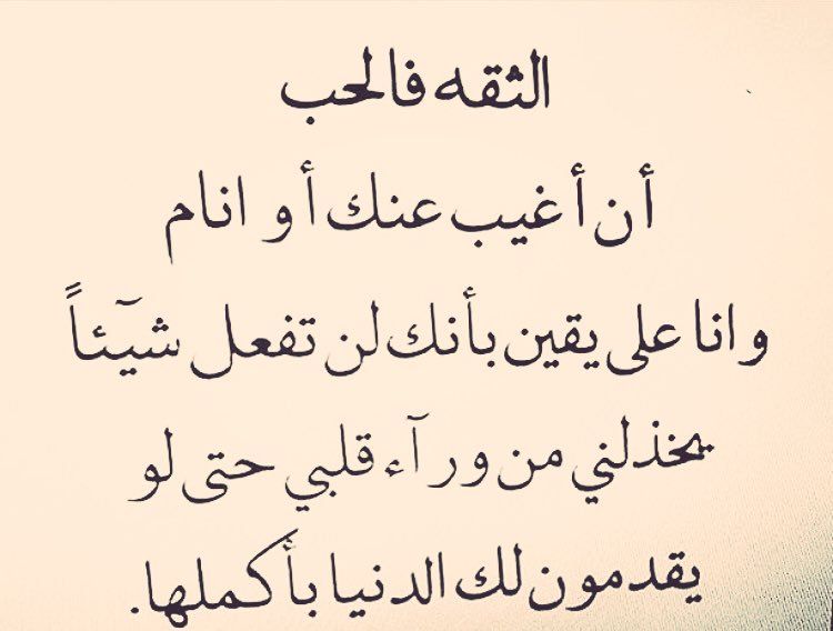 عبارات عن عدم الثقة بالحبيب