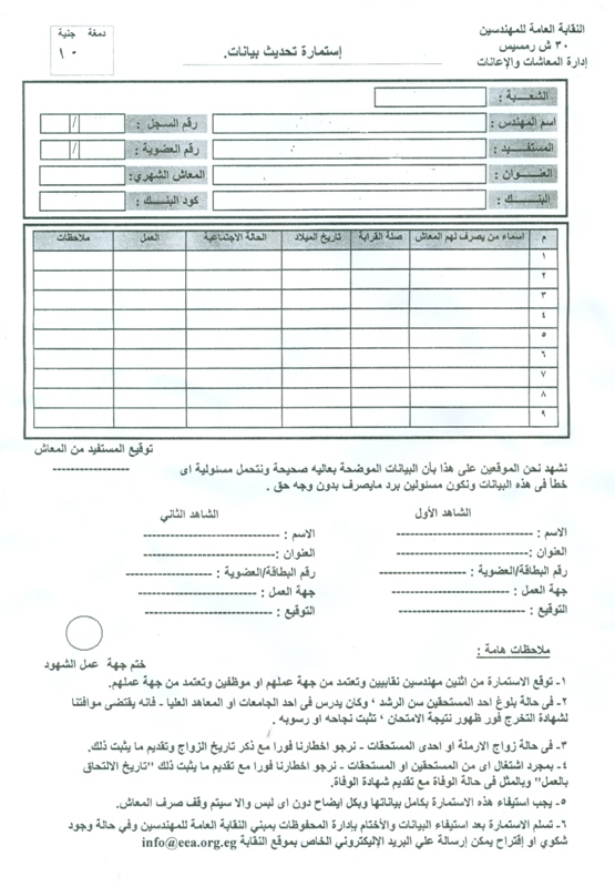 معاش نقابة المهندسين المصرية