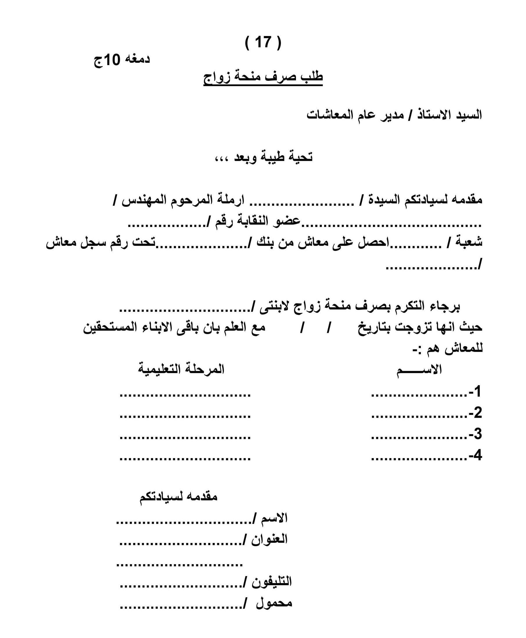 معاش نقابة المهندسين المصرية