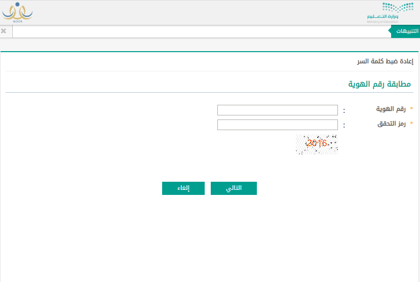 نظام نور دخول برقم الهوية noor.moe.gov.sa