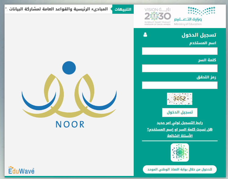 نظام نور دخول برقم الهوية noor.moe.gov.sa