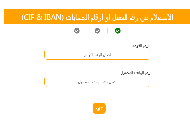 طريقة معرفة رقم الحساب في البنك الأهلي المصري