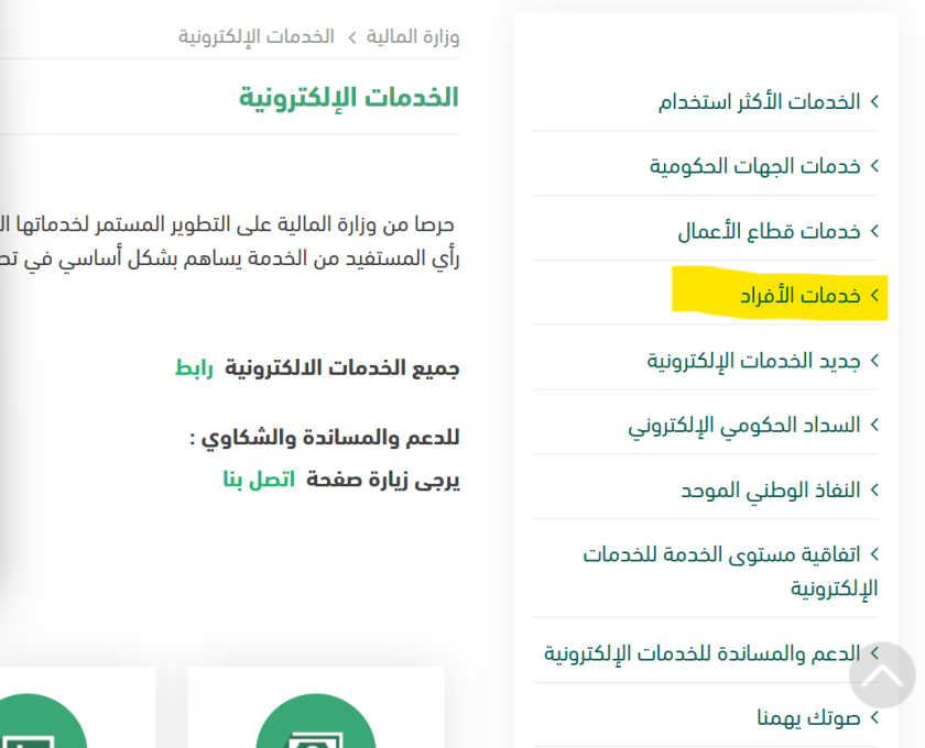 كيفية الدخول إلى خدمات الأفراد وزارة المالية السعودية