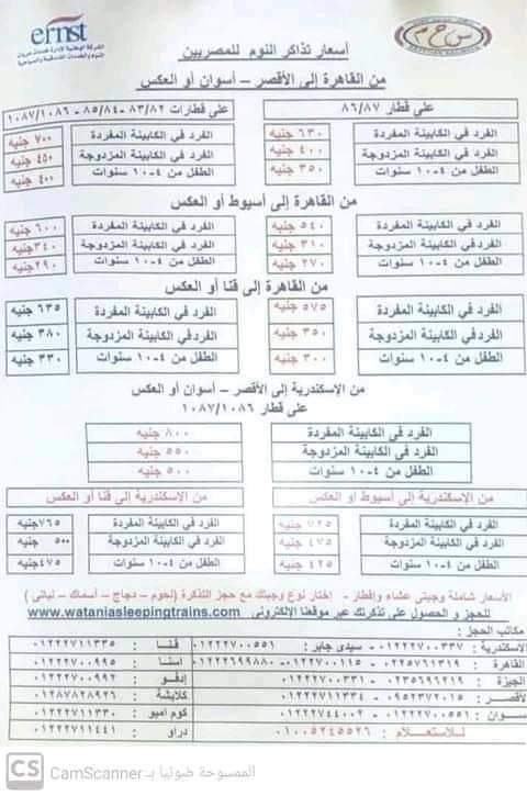 قطارات النوم